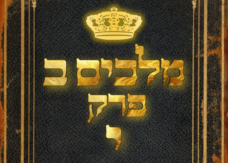 שיעור נ"ך יומי: מלכים ב, פרק י